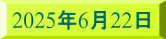 2025�N6��22��